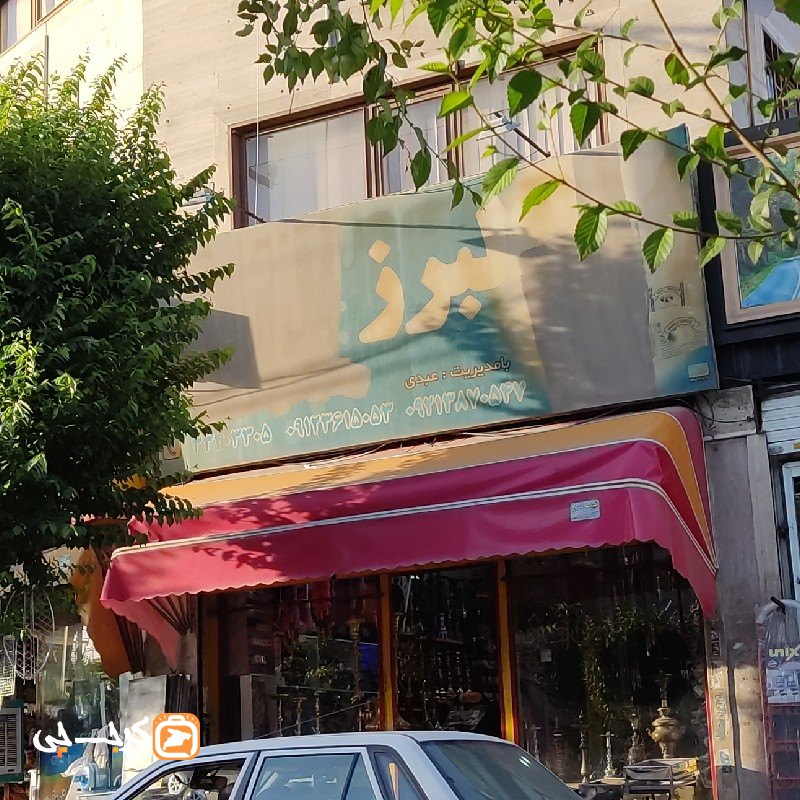 ذغال و قلیان البرز