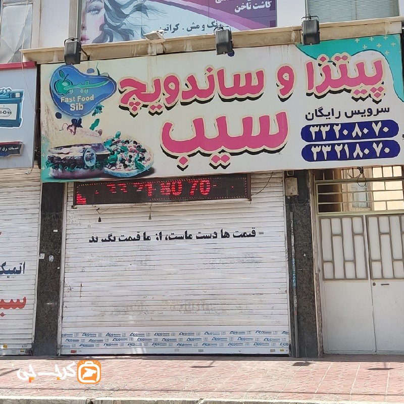 پیتزا و‌ ساندویچ سیب