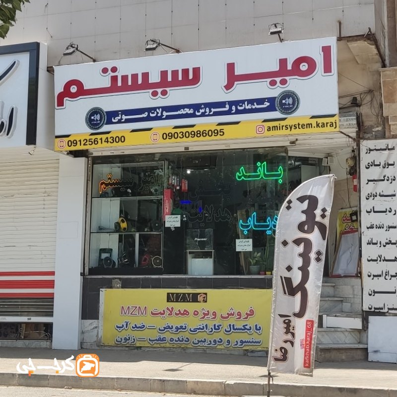 امیر سیستم