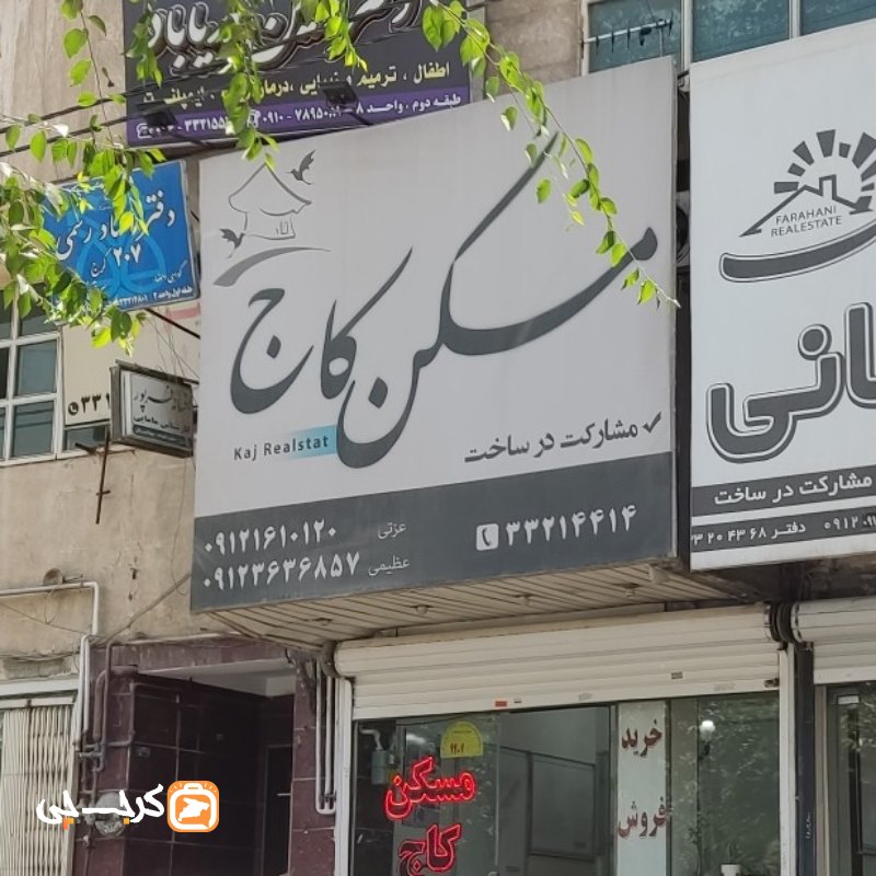 مسکن کاج (کیانمهر)