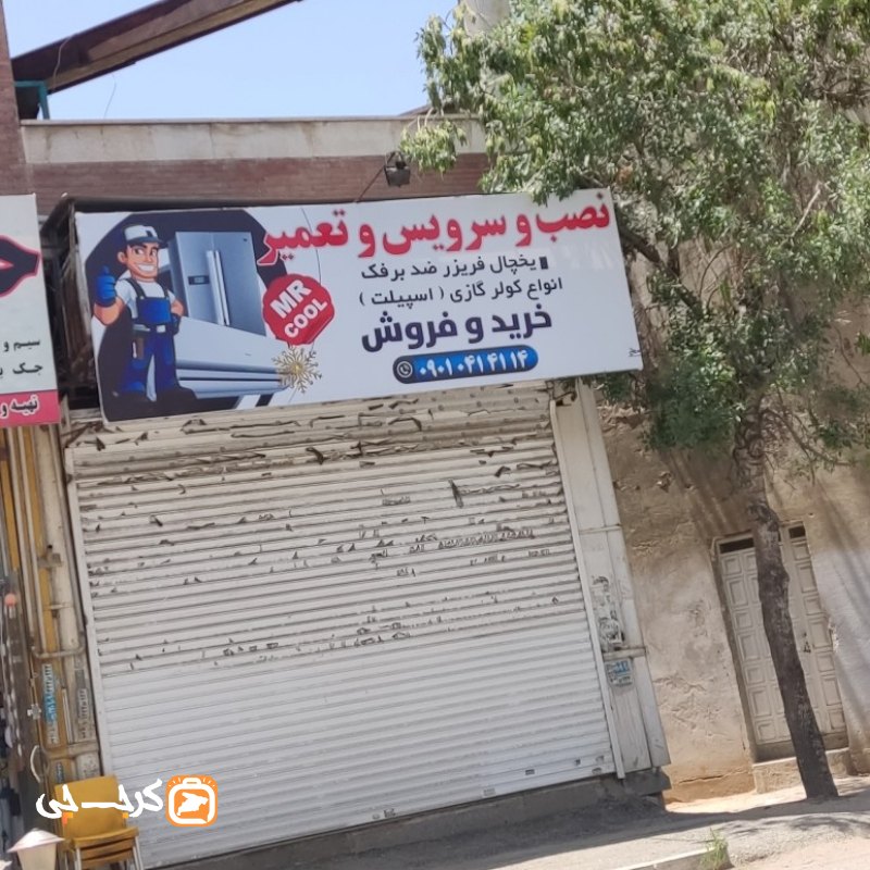 نصب و تعمیر و سرویس مستر کول