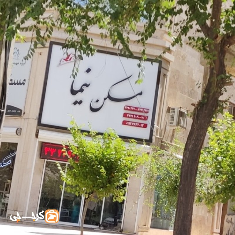 مسکن نیما (ساماندهی)