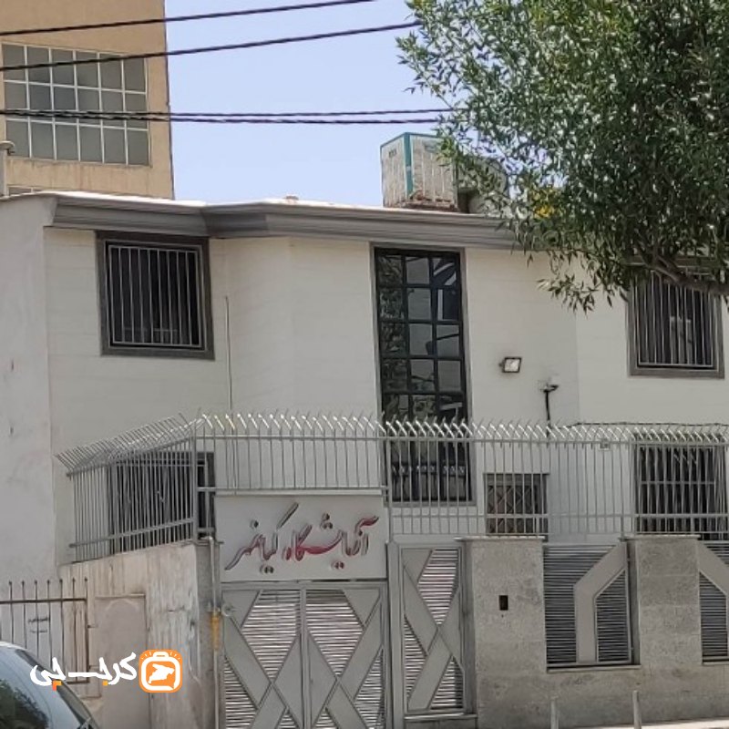 آزمایشگاه کیانمهر
