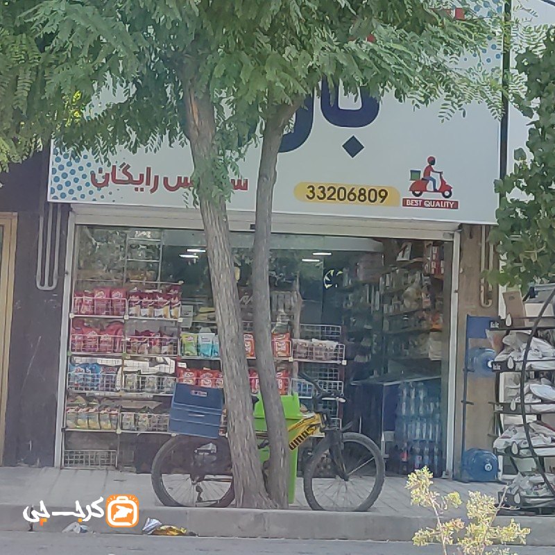 سوپر باران