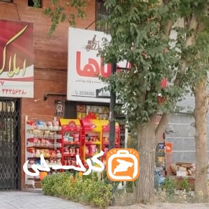 سوپر مارکت طاها