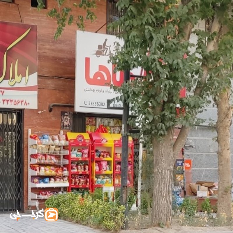 سوپر مارکت طاها