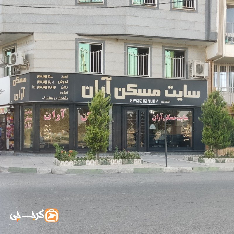 سایت مسکن آران (مهرشهر)