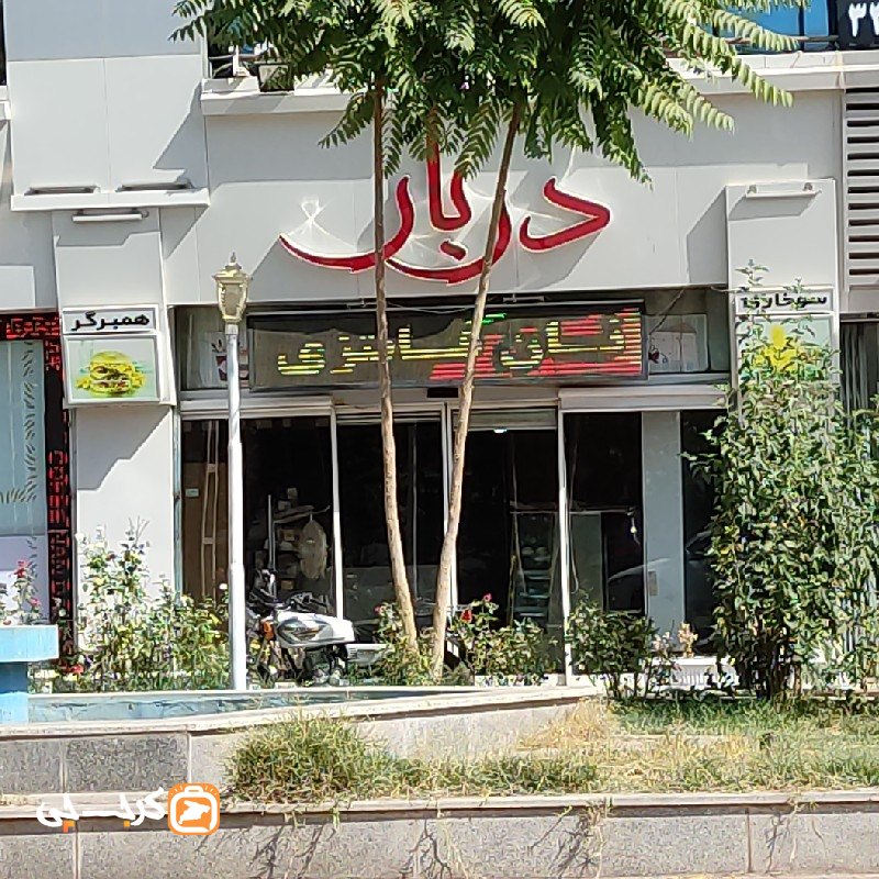 کافی شاپ دربار