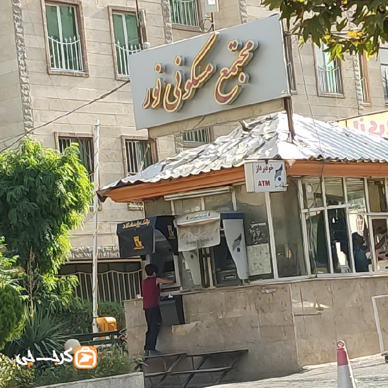 خودپرداز شهرک نور