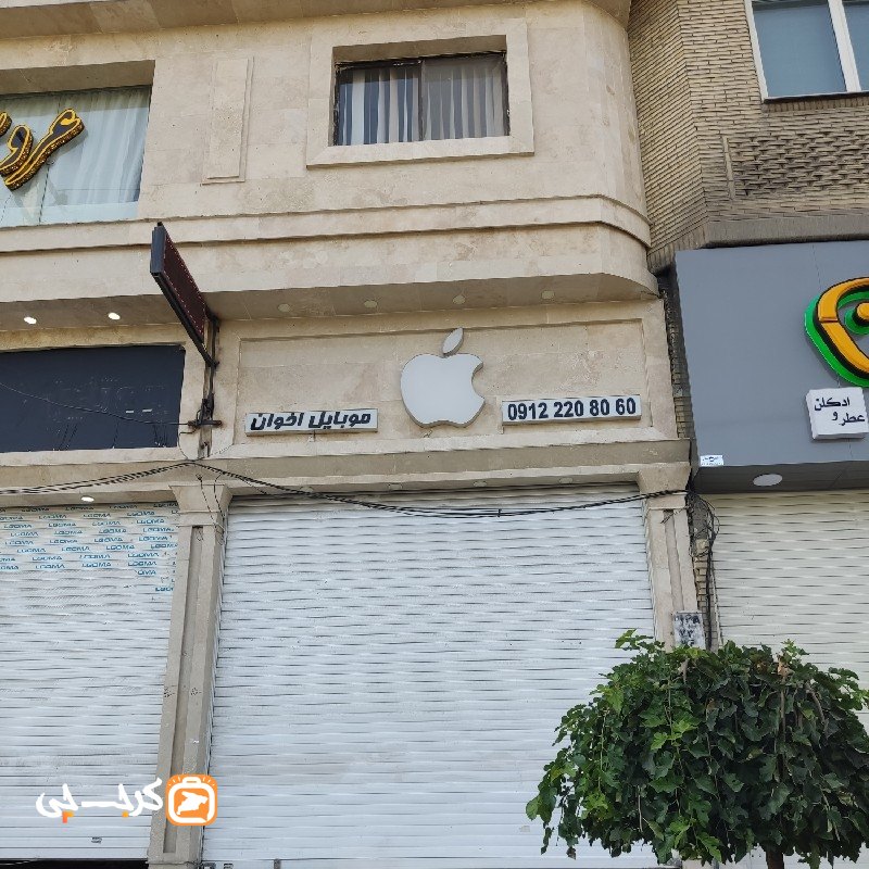 موبایل اخوان
