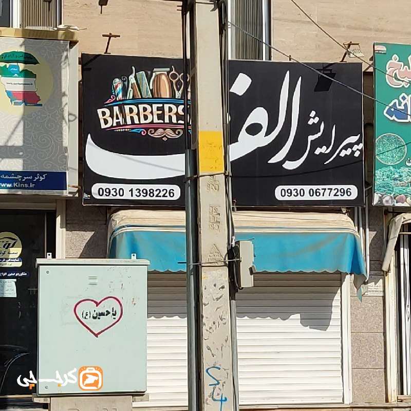 پیرایش الف