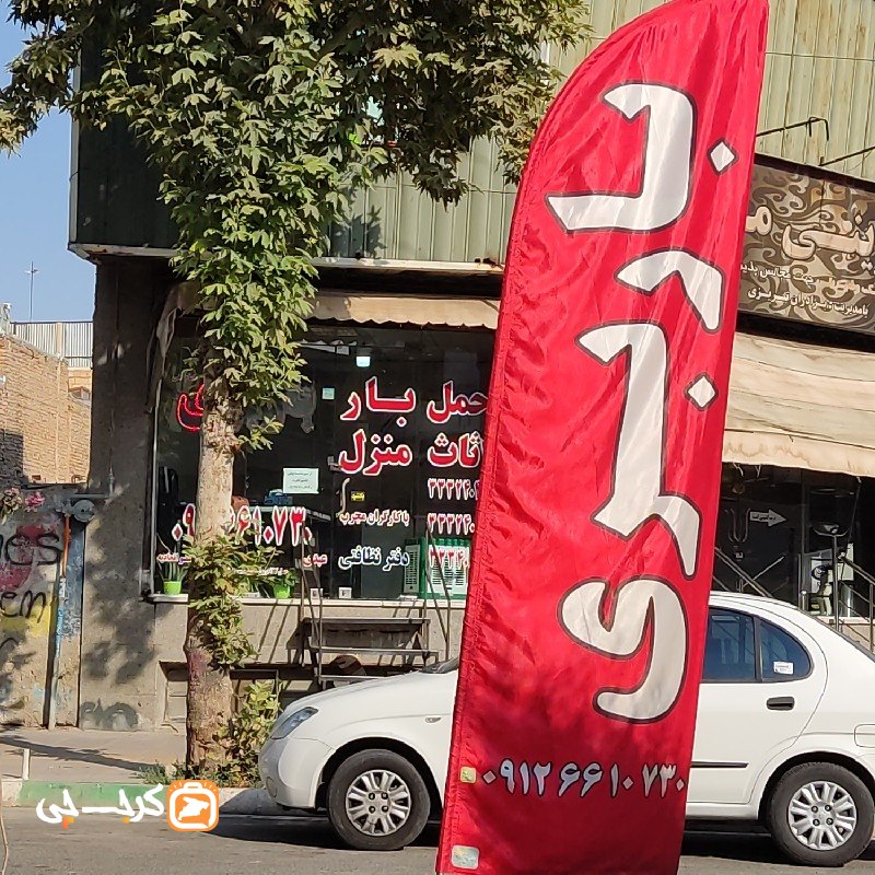 باربری و حمل بار عبدی