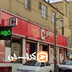 فروشگاه زنجیره ای جانبو خیابان رسولی مهرشهر