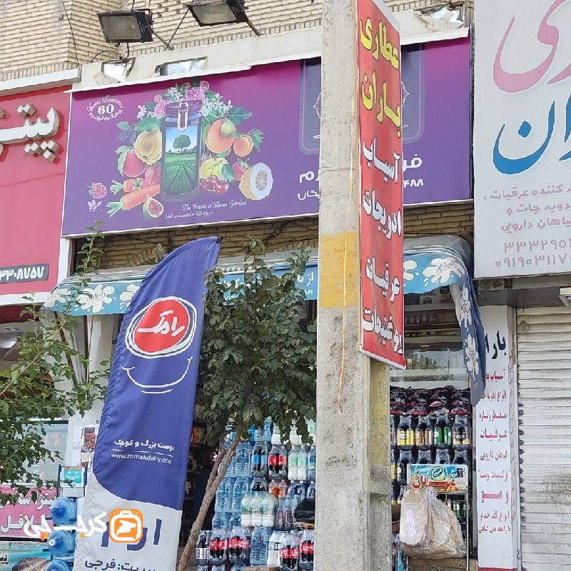 سوپر مارکت ارم