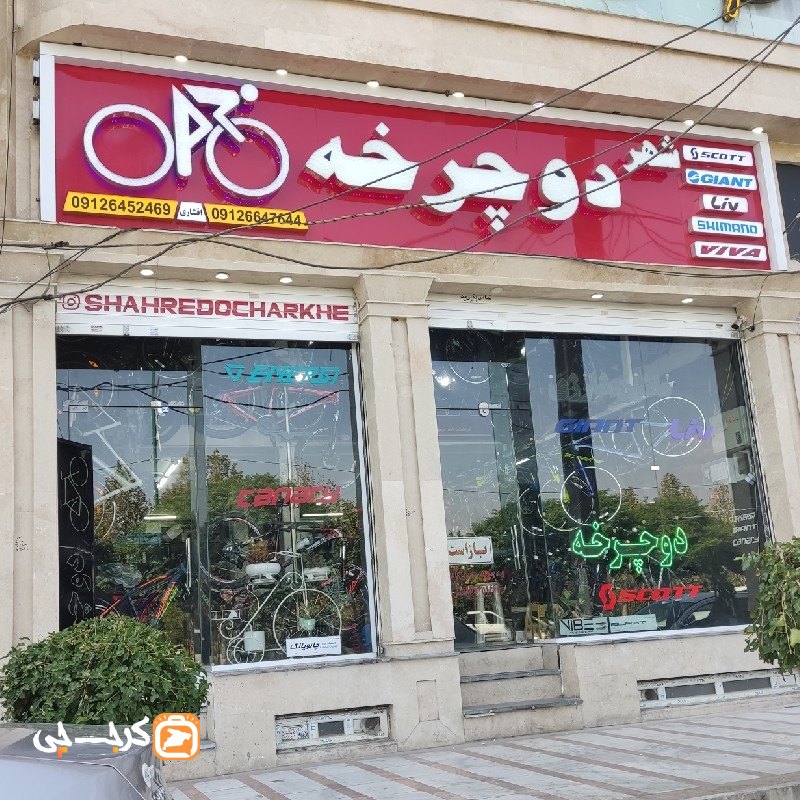 شهر دوچرخه