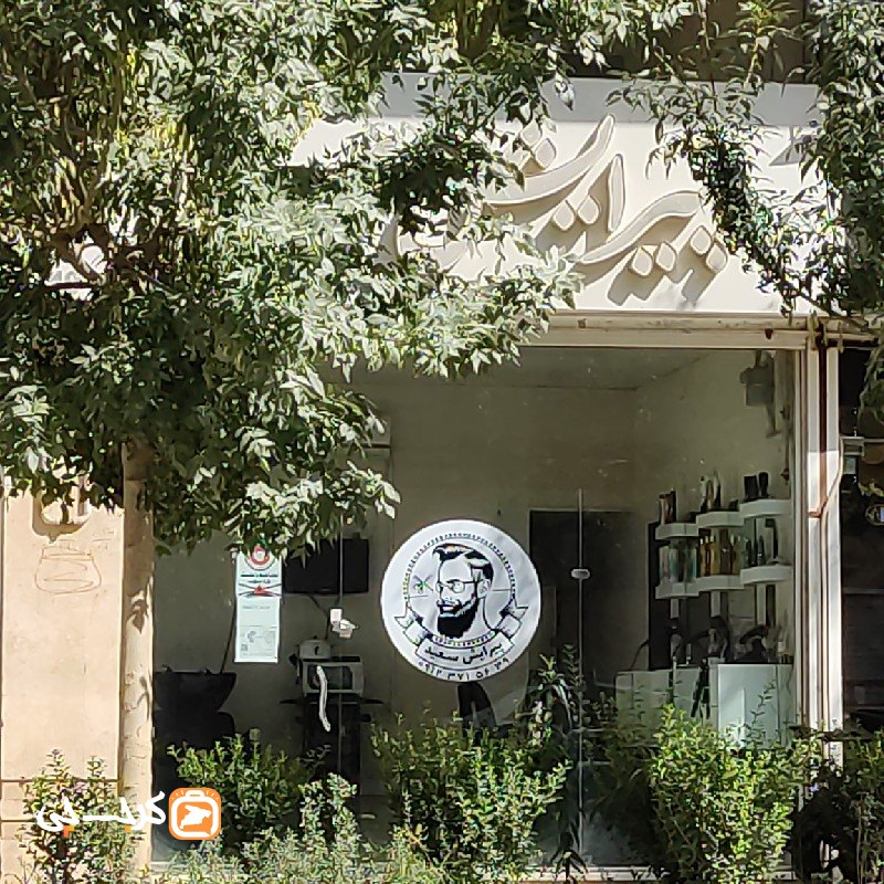 پیرایش سعید