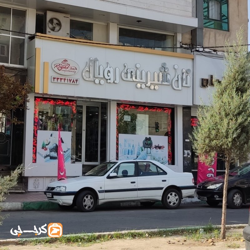 نان شیرینی رویال