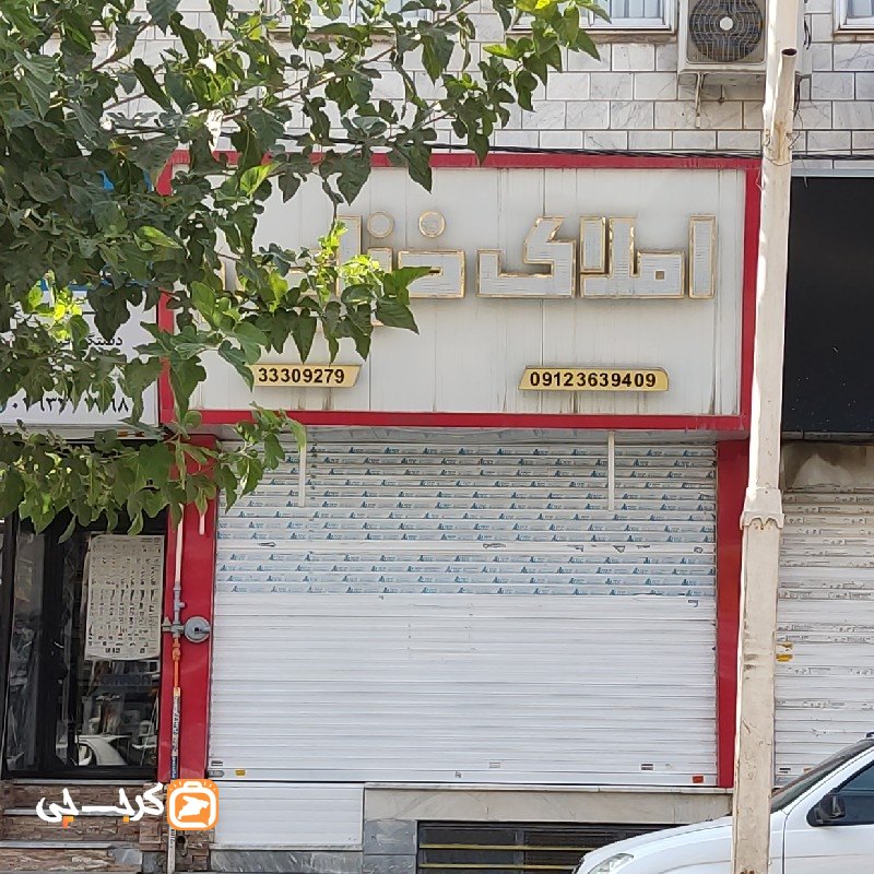 املاک خزایی (آق تپه)
