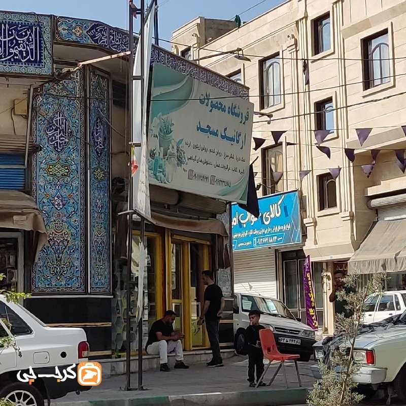 فروشگاه محصولات ارگانیک مسجد