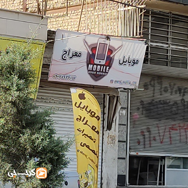 موبایل معراج