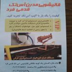 قالیشویی آس تک