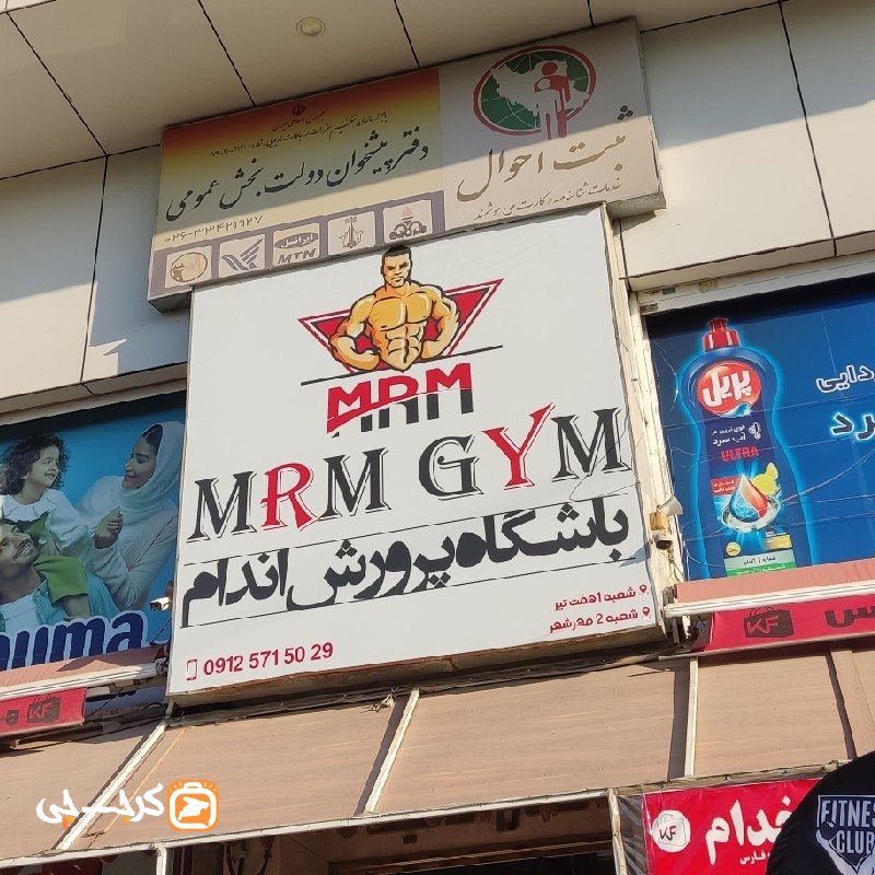 باشگاه پرورش اندام MRM