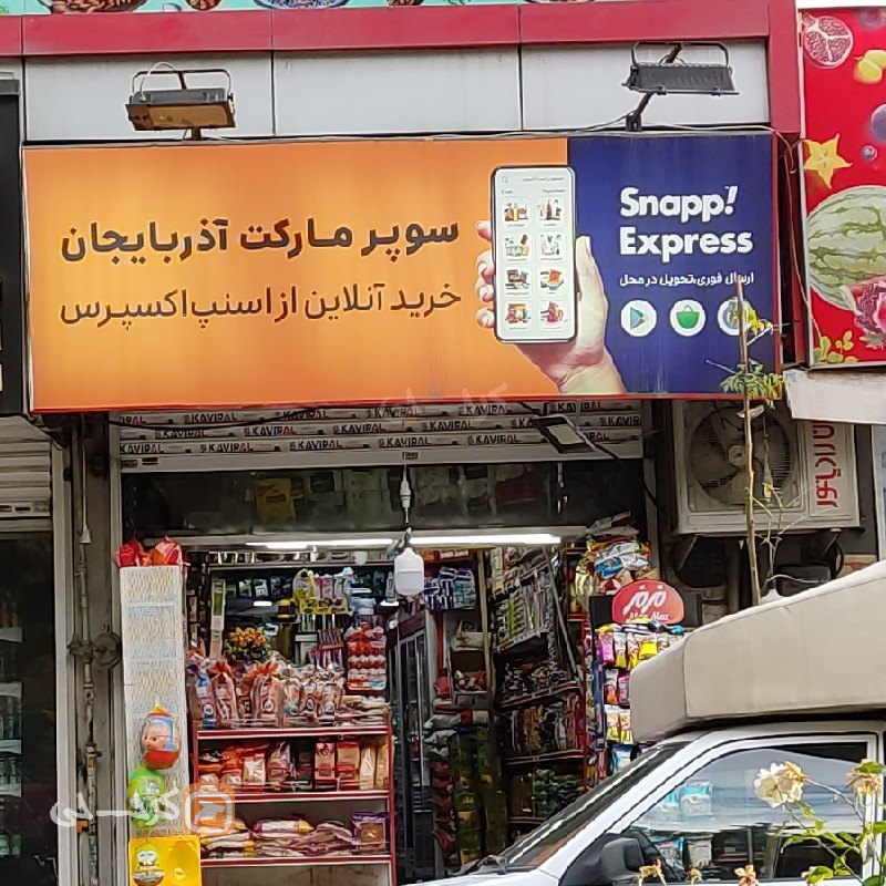 سوپر مارکت آذربایجان