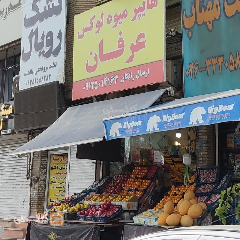 هایپر میوه لوکس عرفان