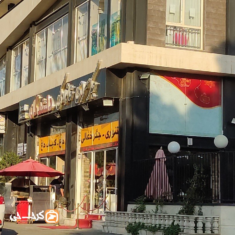 جگر سرای خانوادگی دلشدگان شعبه مهرشهر