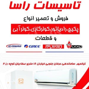تاسیسات راسا