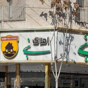 املاک نبی (عظیمیه)