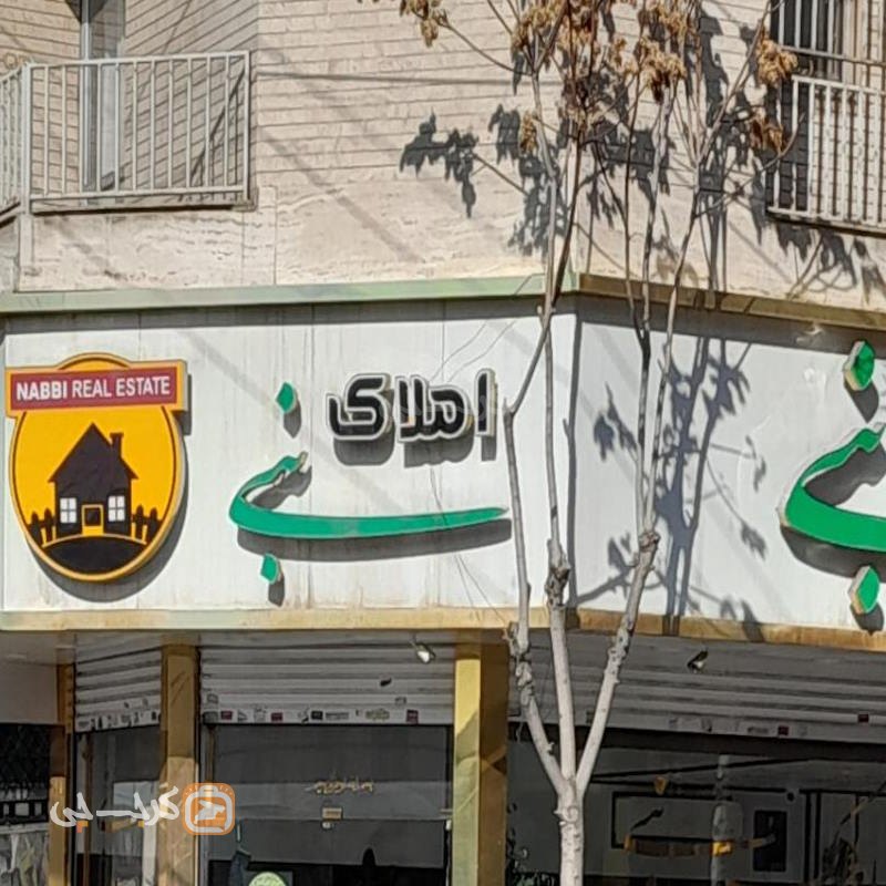 املاک نبی (عظیمیه)
