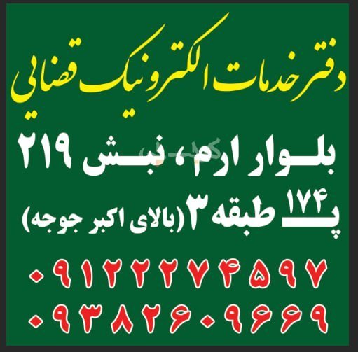 دفتر خدمات قضایی زهرا احمدی
