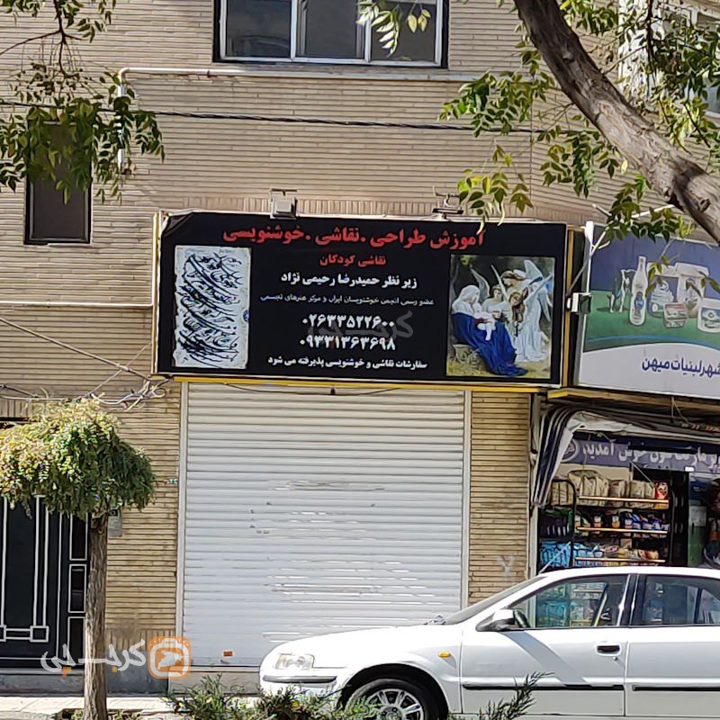 آموزش طراحی نقاشی خوش نویسی