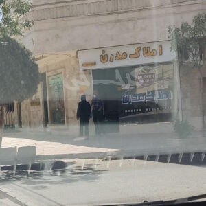 املاک مدرن