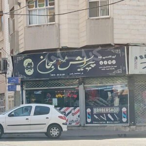 پیرایش سبحان