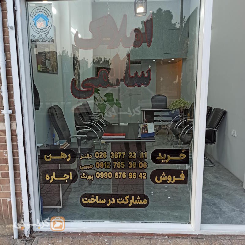 املاک سالمی (رزکان نو)