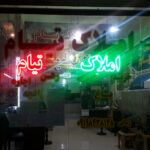 املاک تیام (شهرک علوی)