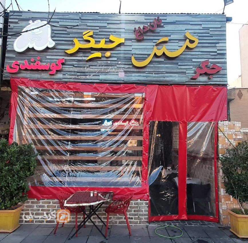 مستر جیگر درختی