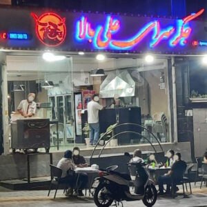 جگر سرای علی بالا