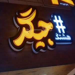 جگرکی هشتگ جیگر