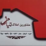 املاک تیام (شهرک علوی)