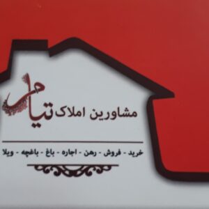 املاک تیام