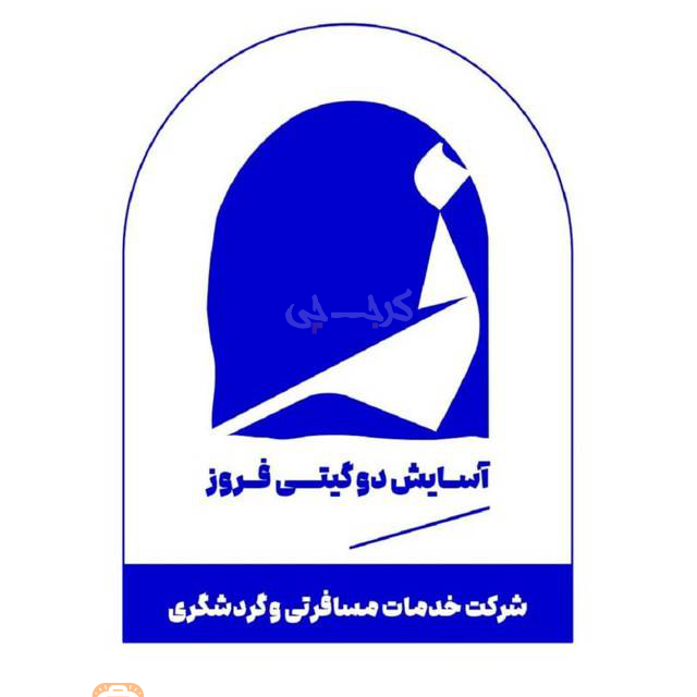 آژانس آسایش دو گیتی