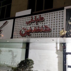 طباخی حسین ملارد