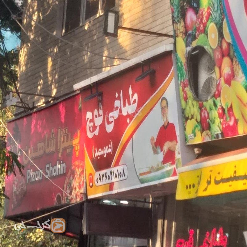 طباخی قوچ خیابان بهار