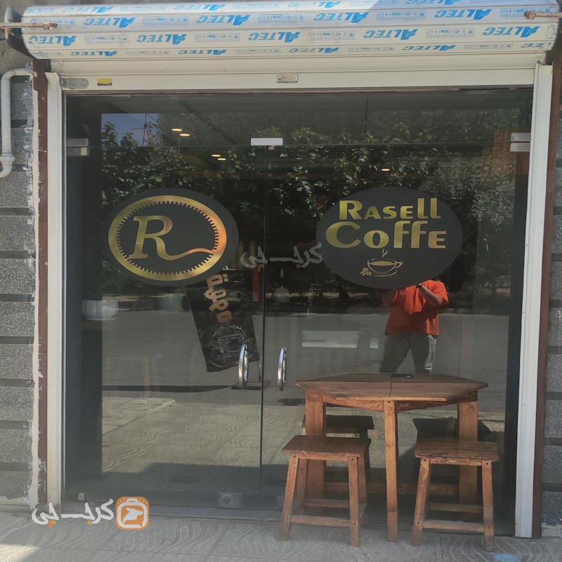 کافه راسل زنبق