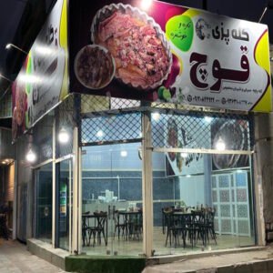 کله پزی قوچ ساوجبلاغ کرج