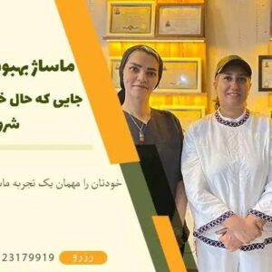 ماساژ دهکده