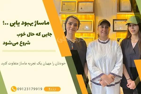 ماساژ دهکده